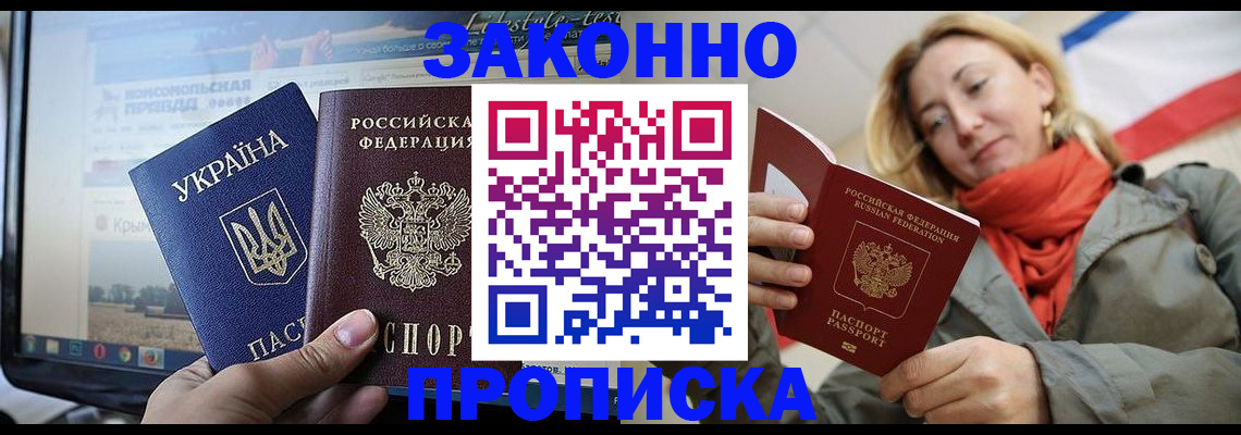 временная регистрация для всех в Свободном