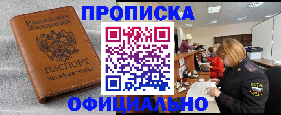 временная регистрация адрес в Свободном