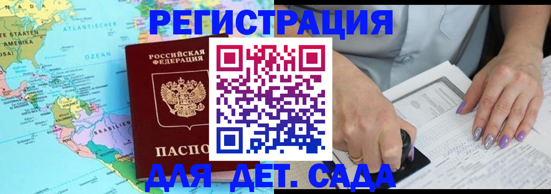 временная регистрация недорого в Свободном