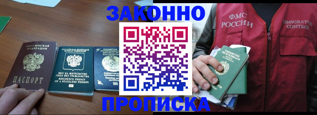 временная регистрация гарантия в Свободном