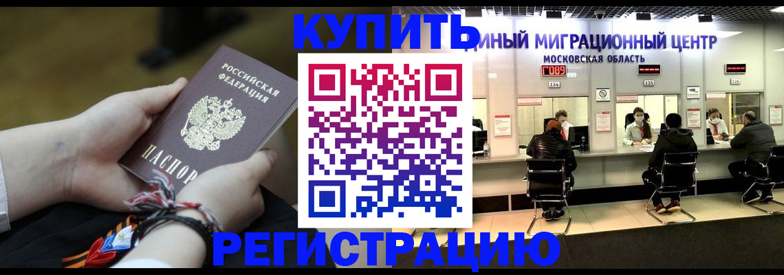 временная регистрация для школы в Свободном