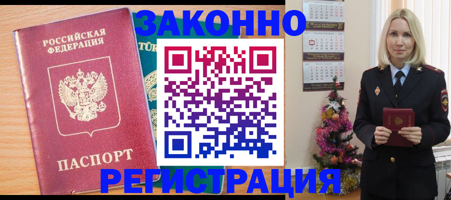 прописка в квартире в Свободном