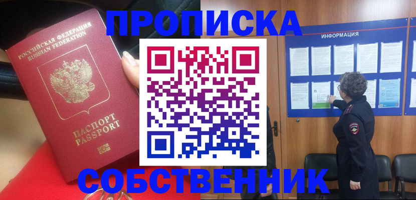 прописка для школы в Свободном