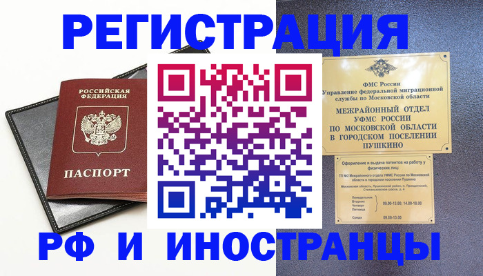 прописка в квартире в Свободном