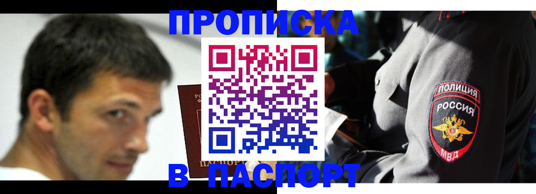 временная регистрация в квартире в Свободном