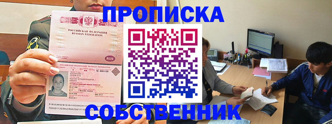 временная регистрация в Свободном