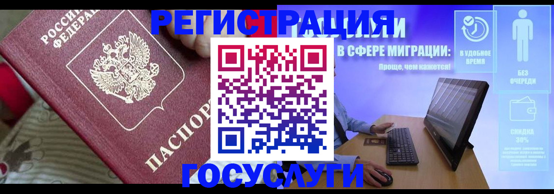 регистрация в Свободном