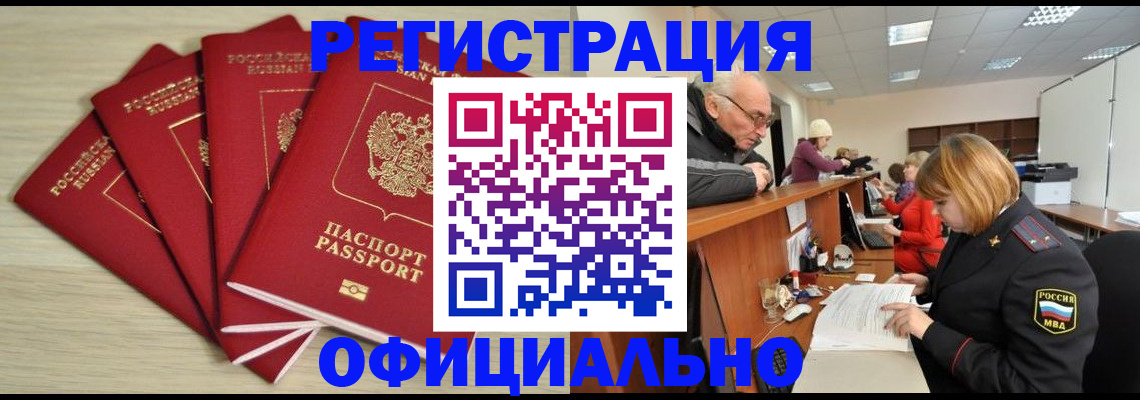 временная регистрация купить в Свободном